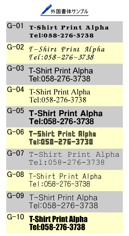 Tシャツプリントの外国書体サンプル