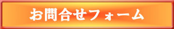 無料名入れサービスのお問合せ